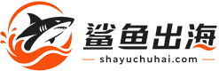 鲨鱼出海导航