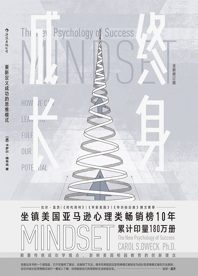 终身成长