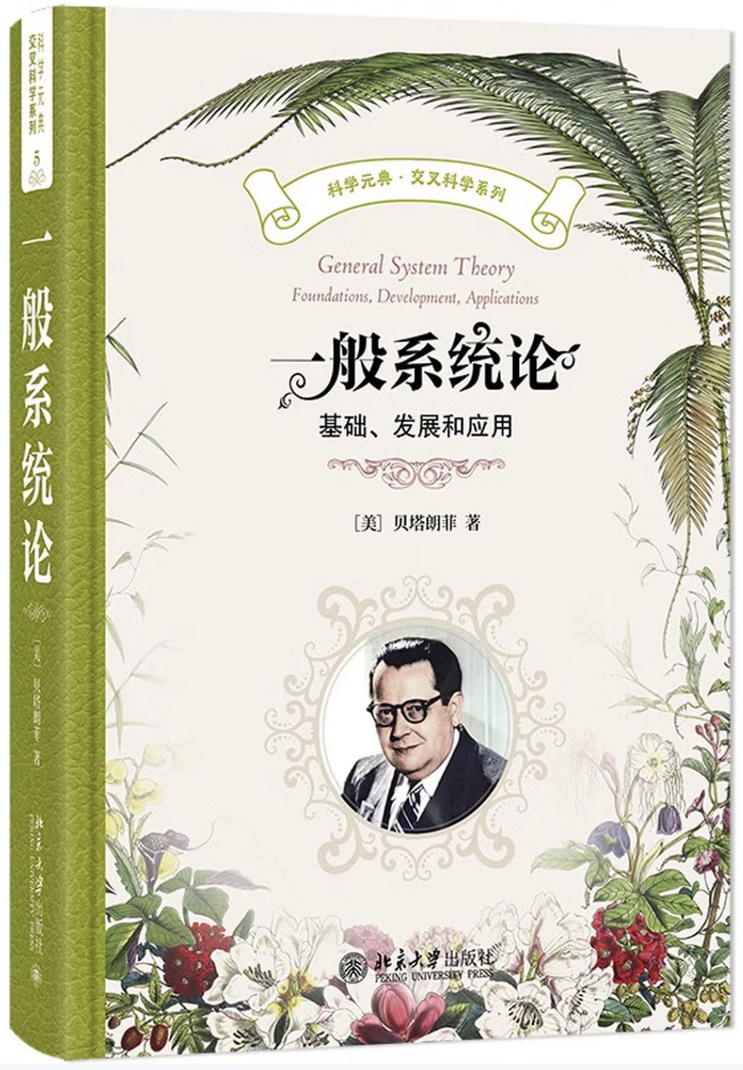 一般系统论