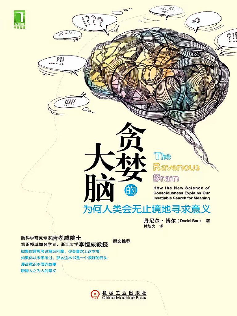 贪婪的大脑