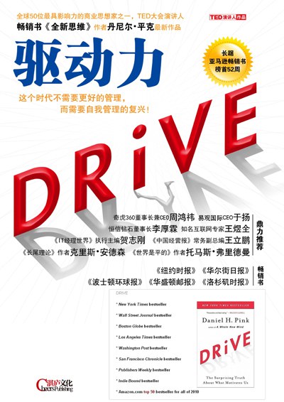 驱动力
