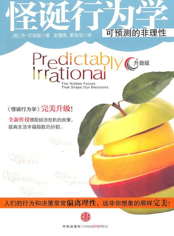 怪诞行为学