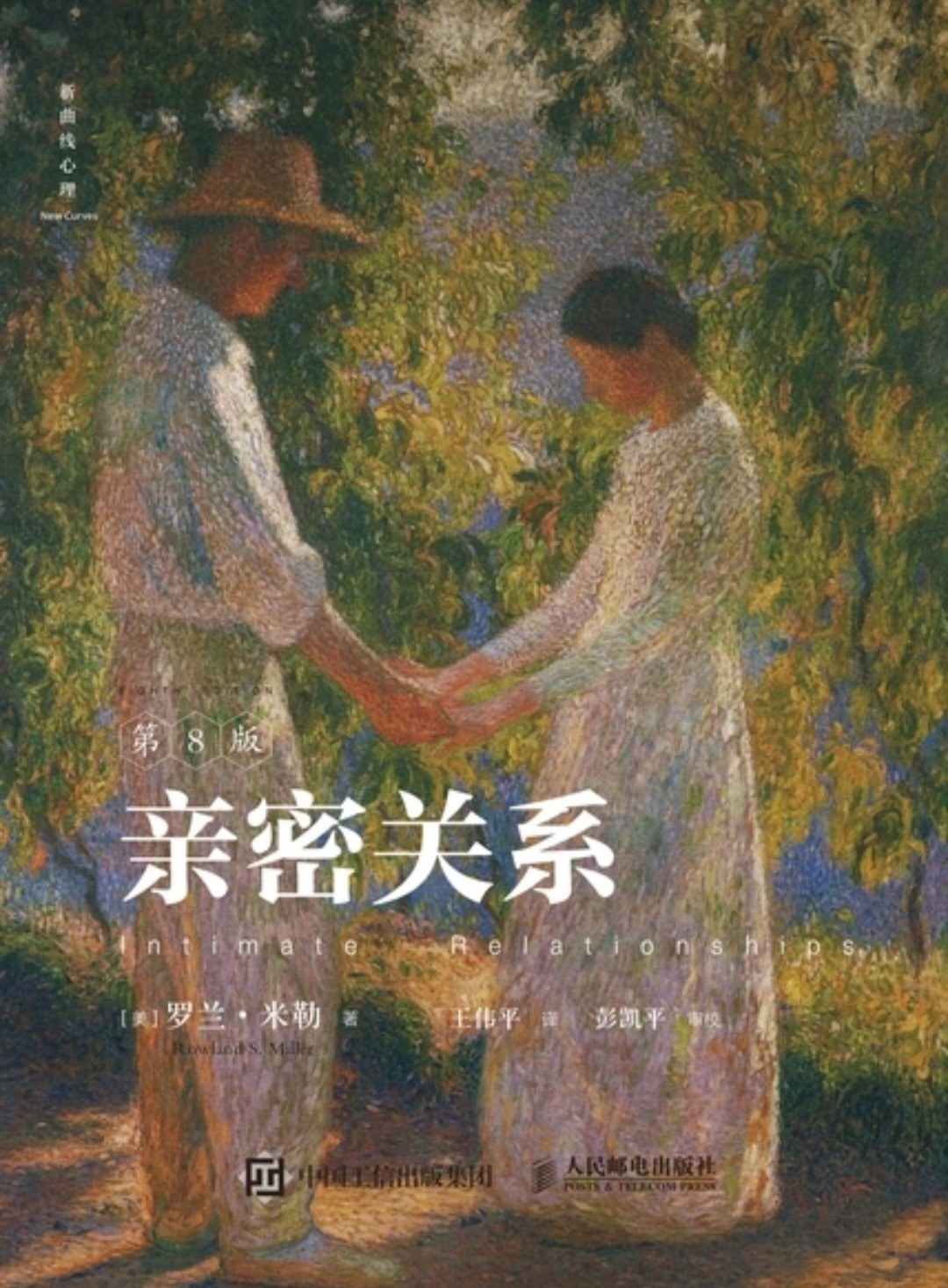 亲密关系