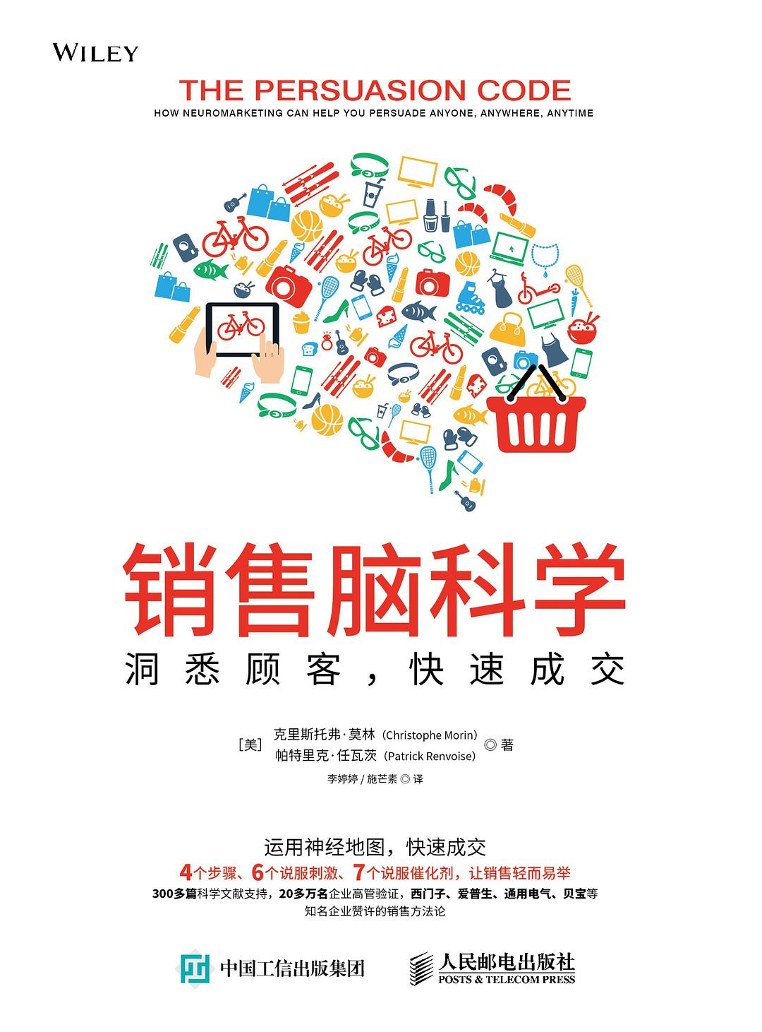 销售脑科学