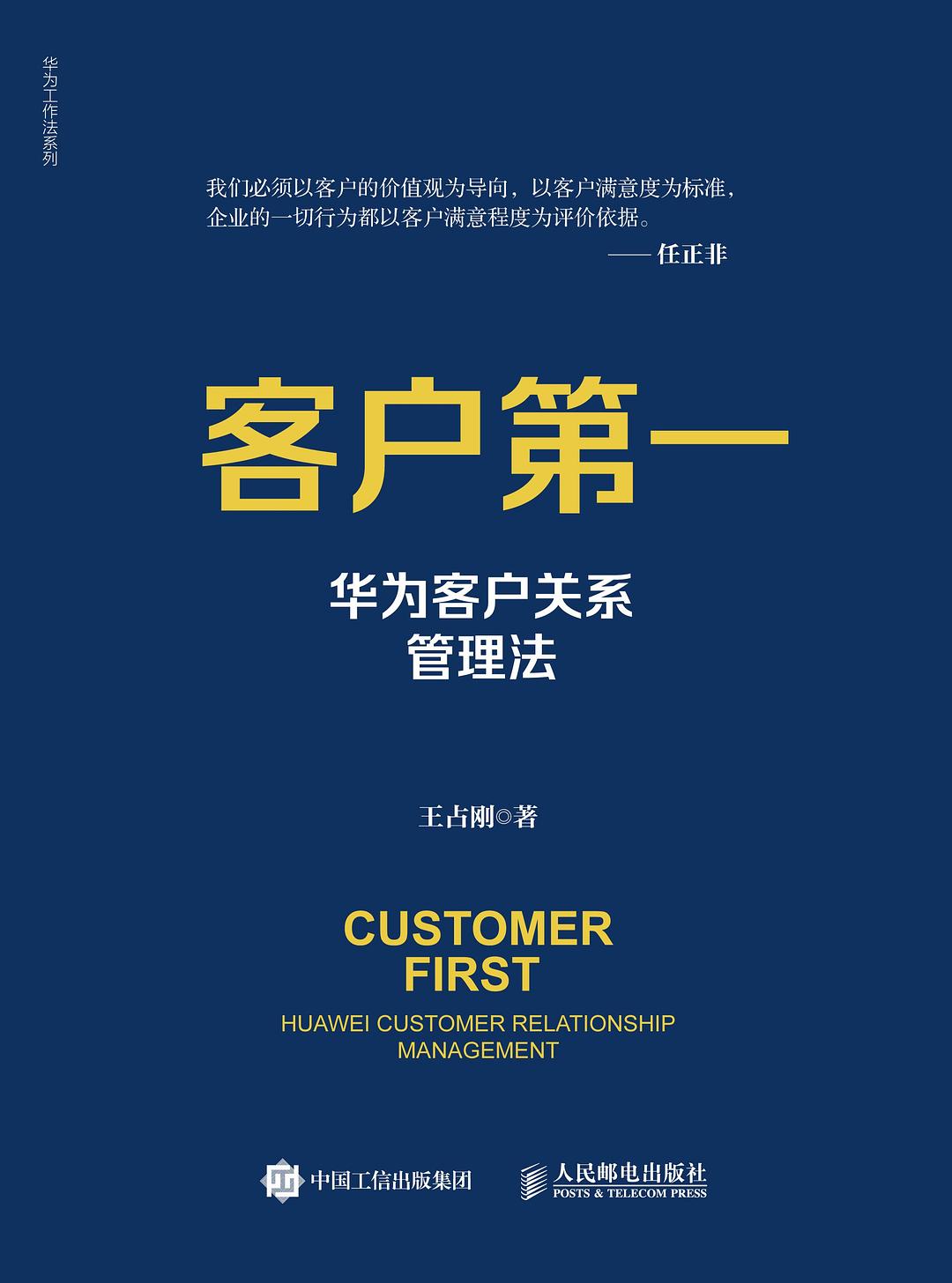 客户第一