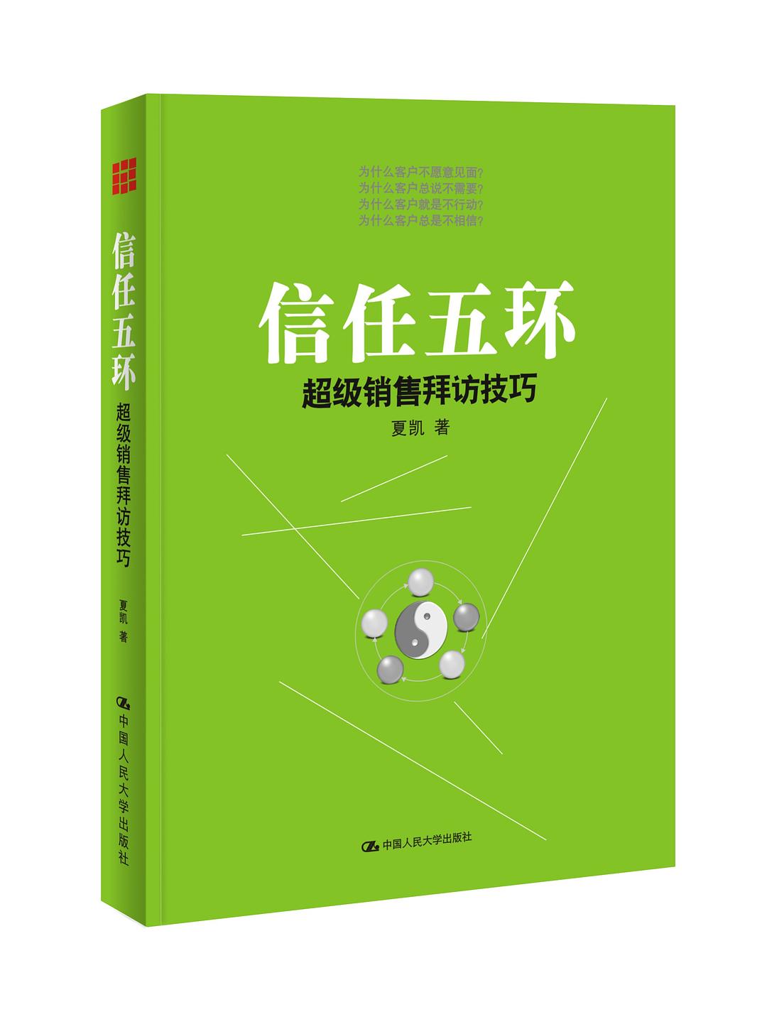 信任五环