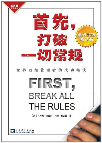 首先打破一切常规