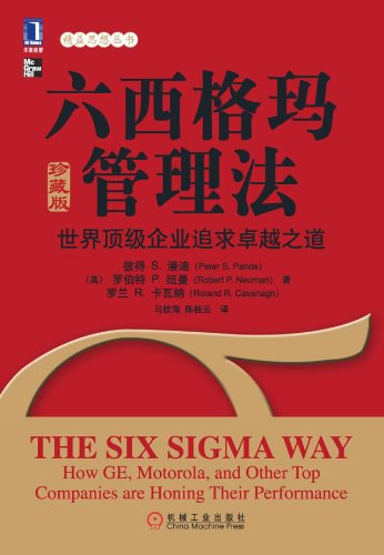 六西格玛管理法