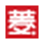 万菱购