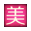 美美淘