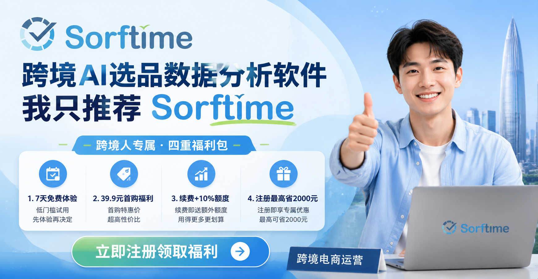 跨境电商AI选品工具